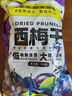 三只松鼠西梅干508g智利进口梅子蜜饯果干果脯休闲零食小吃约100颗 实拍图