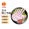 CP正大食品樱桃谷鸭二节翅2斤生鲜冷冻 鸭翅 卤煮鸭货火锅烧烤食材 实拍图