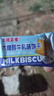 牛乳特仑苏饼干牛奶味特浓老式早餐饼干特产休闲零食整箱10g每包 【发240片/120包】 实拍图
