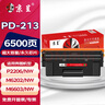 京呈PD213硒鼓适用奔图PANTUM P2206 P2206NW墨盒M6202 M6202NW硒鼓易加粉M6603NW墨粉晒鼓M6206W P2210 M6202W 【6500页】PD-213 超大 实拍图