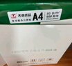天章 （TANGO）新绿天章A4打印纸 80g 500张*8包 双面打印复印纸 纸张洁白顺滑不卡纸 整箱4000张【匠心品质款】 实拍图