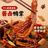 百草味 酱卤鸭掌十八香老卤味300g/约10包 零食卤味烤鸭掌独立包装即食 实拍图