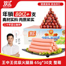 双汇 王中王火腿肠香肠 65g*30支整箱 休闲零食 即食火腿肠 露营 出游 实拍图