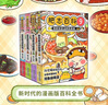 肥志百科9-12（套装共4册）6-12岁儿童趣味百科漫画书小学生课外书少儿百科知识漫画正版 如果历史是一群喵姐妹篇作者力作 B站百万UP主肥志团队爆笑创作 实拍图