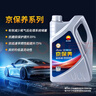 昆仑（KunLun）中国石油京保养 全合成机油 汽机油 京东养车 5W-30 SP 4L 实拍图