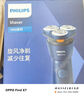 飞利浦（PHILIPS）【周杰伦同款】电动剃须刀新一代旋风1系刮胡刀 风驰切剃3D浮动刀头 生日礼物送老公 国家补贴 实拍图