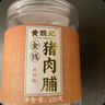 黄胜记 高蛋白金钱猪肉脯黑胡椒味120g 厦门特产老字号古法制作即食小吃 实拍图