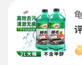龟牌（Turtle Wax）硬壳玻璃水0度汽车去油膜强力去污除虫胶鸟粪雨刮水通用2L*2瓶 实拍图