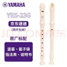 雅马哈（YAMAHA）竖笛高音C调学生成人初学笛子 YRS-23G德式【学生适用 老师推荐】 实拍图
