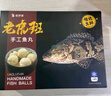 老罗家优选【老虎斑鱼丸】福州鱼丸特产海捕包心无添加剂火锅食材关东煮食材 海捕虎斑鱼丸1斤(高端鱼丸TOP1) 实拍图