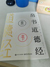 帛书道德经+易经 全2册 道德经帛书版正版原著老子道德经中国古代哲学 实拍图