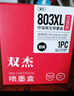 双杰803墨盒可加墨适用惠普803墨盒惠普2132墨盒2622 1112 2621 2131 2130 2623 2628 1111 2600打印机墨盒墨水 实拍图