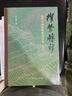 权势转移 近代中国的思想与社会修订版 精装32开 作者罗志田 研究方向为中国近代文化史中外关系史 三联书店出品 实拍图