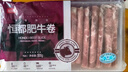 恒都 国产精选牛肉卷 1斤*4 冷冻 国产黄牛 谷饲牛肉 牛前腿肉 实拍图