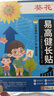 葵花易高健长贴 儿童生长神器生长健长贴穴位贴儿童生长成长贴10贴/盒 实拍图