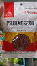 川珍红花椒52g 四川一级大红袍麻椒火锅底料食材调料炖卤肉配料香辛料 实拍图