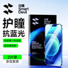 闪魔 适用苹果12钢化膜iPhone12promax手机膜12pro高清抗指纹防爆防摔无边保护贴膜 【高清抗蓝光】2片装+神器 苹果12/12pro 实拍图
