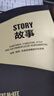 果麦经典：故事：材质、结构、风格和银幕剧作的原理（“好莱坞编剧教父”罗伯特麦基30年授课精华 系统讲述故事创作的原理）   实拍图
