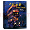 哈利波特与阿兹卡班囚徒（全彩绘本 平装） 课外阅读 阅读 童书  京东自营 人民文学出版社  省钱卡 黑色星期五 实拍图