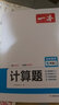 2025新初一口算题七八年级一本计算题满分训练初中数学口算计算题卡训练初中七八年级九9年级人教 北师大上下册78年级初中数学计算专项强化训练 初中数学计算题 七年级（北师版） 实拍图