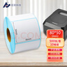 巨讯科技 热敏标签纸一盒 不干胶打印纸 条码纸/电子秤纸 80mm*50*500张*10卷 单排 横版 实拍图