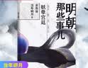 明朝那些事儿1234567二三四五六七部 当年明月 中小学生历史知识读物小说通俗说史 第一部 洪武大帝 实拍图