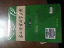 学生古文工具书学习套装（古汉语常用字字典第6版+中国古代文化常识辞典）赠中国古代文化常识考试真题 实拍图