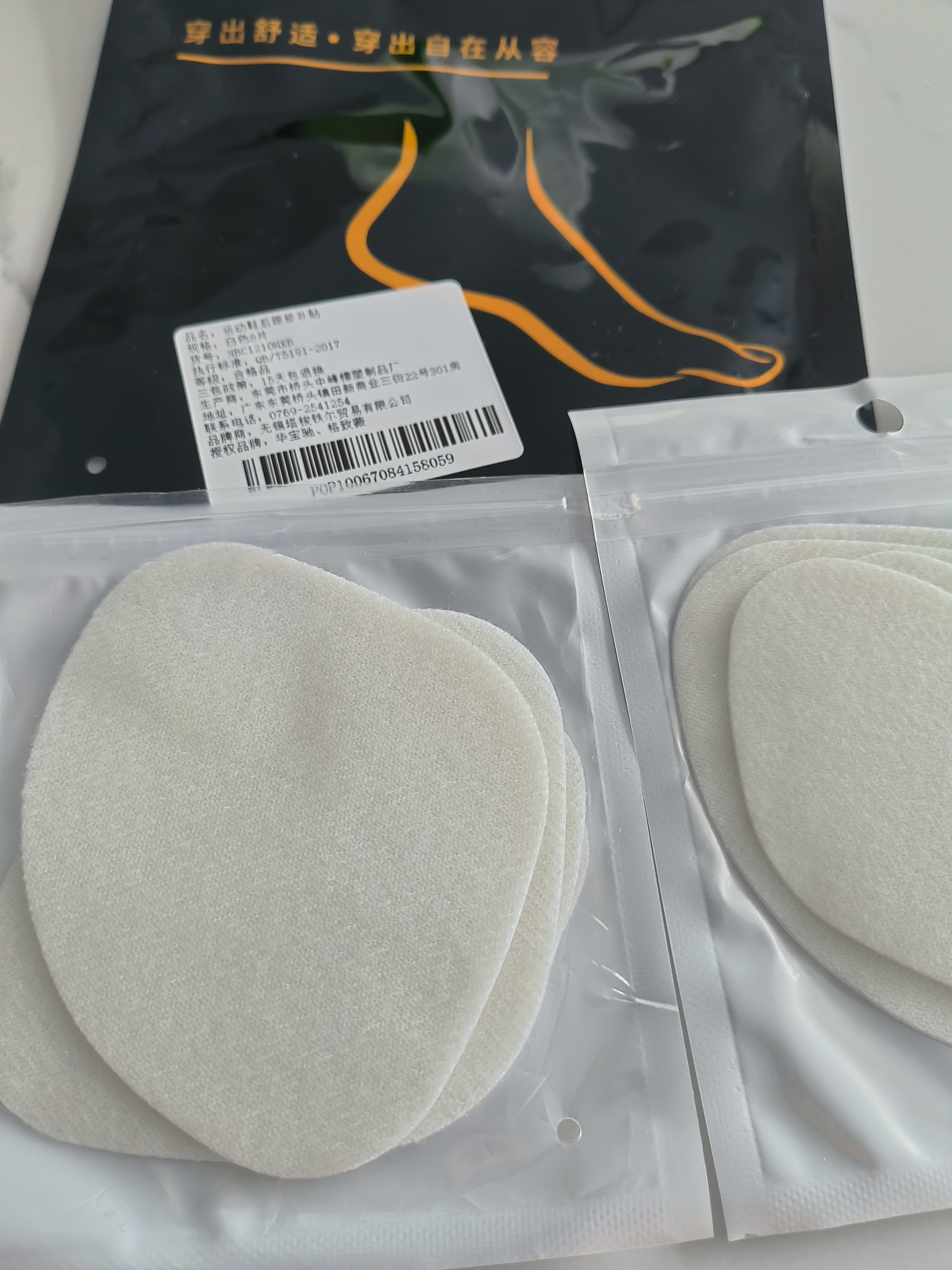 华宝驰运动鞋补鞋贴鞋后跟破洞磨损修补贴内衬破损修补修鞋补丁贴自粘 白色8片 实拍图