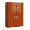 制度·言论·心态——《明清之际士大夫研究》续编 赵园作品 博雅英华 实拍图