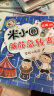米小圈脑筋急转弯+米小圈日记本·神秘（套装共5册）   图书开学季 图书开工开学季 送礼好物 小学生推荐书单 实拍图