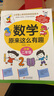 淘气包蘑菇头玩转数学二年级全4册（彩图注音版）数学绘本趣味数学益智成长小学生课外书阅读推荐 实拍图