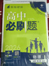 2025版高中必刷题 高一下 物理 必修 第三册 粤教版 教材同步练习册 理想树图书 实拍图