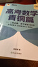 朱昊鲲基础2000题鲲哥备考2025/2026新版高考数学讲义真题全刷新高考数学决胜800题疾风篇课本篇高考必刷题青铜篇课本篇 【25新版 现货】青铜篇 鲲哥基础2000题 实拍图