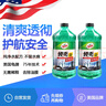 龟牌（Turtle Wax）硬壳防冻玻璃水-25°汽车强力去油膜去污雨刮水四季通用2L*2瓶 实拍图