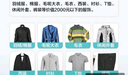 京东洗衣服务 衣服任洗 价值2000元以下棉服/羽绒服/衬衫/外套等 上门取送 干洗水洗 去渍熨烫 衣服任洗 3件 实拍图