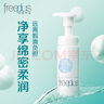 芙丽芳丝（Freeplus） 净润洗颜泡沫洗面奶女深层清洁泡沫氨基酸温和洁面男 150ml敏感肌适用 实拍图