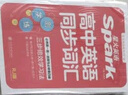 星火英语高中英语同步词汇RJ版2025新版部编人教版高考英语词汇高一二三3500词全国通用 实拍图