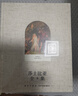 莎士比亚全集 典藏插图版布面精装 随书附赠一组精美收藏票夹 朱生豪经典译本 文学 收入包括41部戏剧，2段加戏，154首十四行诗，2首长叙事诗以及其他诗歌，是真正意义上的莎翁全集 实拍图