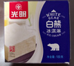光明牌白熊中砖冰淇淋100g/盒 经典鲜奶冰激凌雪糕 白熊中砖24盒装 实拍图