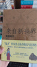 来自新世界（上、下） 贵志祐介 小说 实拍图