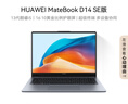 华为MateBook D 14 SE 笔记本电脑 国家补贴20% 13代酷睿/14英寸护眼全面屏i5 16G 1T 深空灰 实拍图