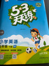 53天天练小学英语五年级下册RP人教PEP版2025春季含答案全解全析知识清单赠测评卷（三年级起点）  实拍图