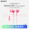 索尼（SONY） MDR-EX155AP 入耳式耳机有线 3.5mm接口 带麦立体声线控手机电脑适用 粉红色 实拍图