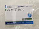 [优立通]非布司他片 40mg*24片 1盒装 实拍图