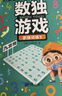 数独阶梯入门训练小学7-10岁（套装4册） 童书儿童数独游戏数学思维训练书四六九宫格逻辑思维训练提高观察力专注力记忆力数学能力逻辑思维能力暑假作业 一升二暑假衔接 小升初暑假衔接 实拍图