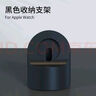 【优质版】适用于Apple/iwatch s11通用苹果手表支架[官方同款】加固版充电器底座收纳创意 黑色 灰色 实拍图
