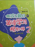 做孩子最好的英语学习规划师1+2（套装共2册）盖兆泉 英语启蒙省钱卡暑假作业 一升二暑假衔接 小升初暑假衔接 实拍图