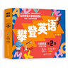 攀登英语阅读系列：分级阅读第二级（第2版）扫码听音频   实拍图