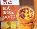 【108爆脆】厚酥黄油蛋挞套装 蛋挞皮20个+蛋挞液1kg 动物黄油  实拍图