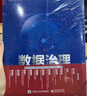 【正版】数据治理4本套：一本书讲透数据治理+数据决策+DAMA数据管理知识体系指南+数据治理/企业管理数字化书籍团购送人 实拍图